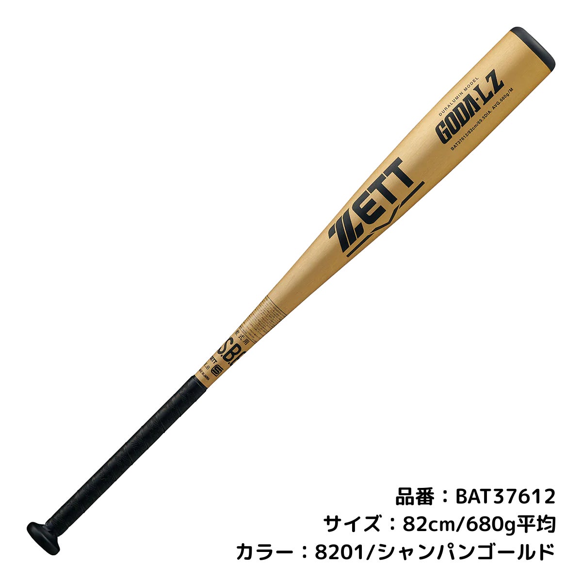 ゼット ZETT ゴーダLZ GODA LZ 軟式用金属製バット 一般 82cm 83cm
