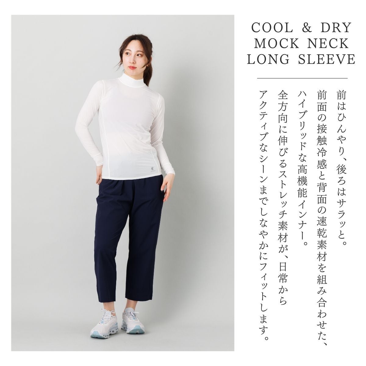 インフィット クールドライテックインナー モックネックロングスリーブ