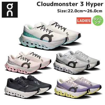 オン クラウドモンスター3 ハイパー On Cloudmonster 3 Hyper 