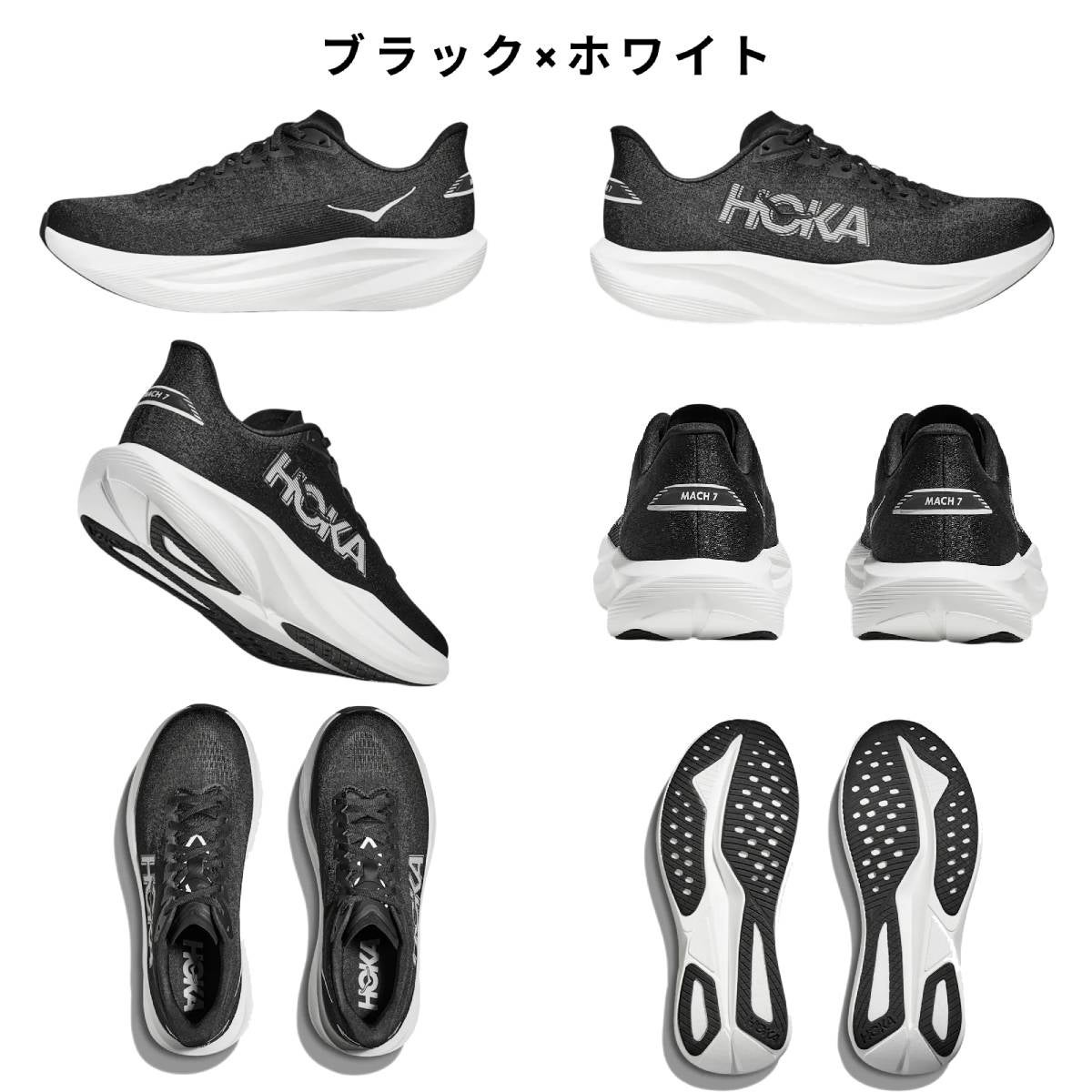 ホカ マッハ ワイド HOKA MACH 7 Wide | スポーツマリオ公式通販サイト