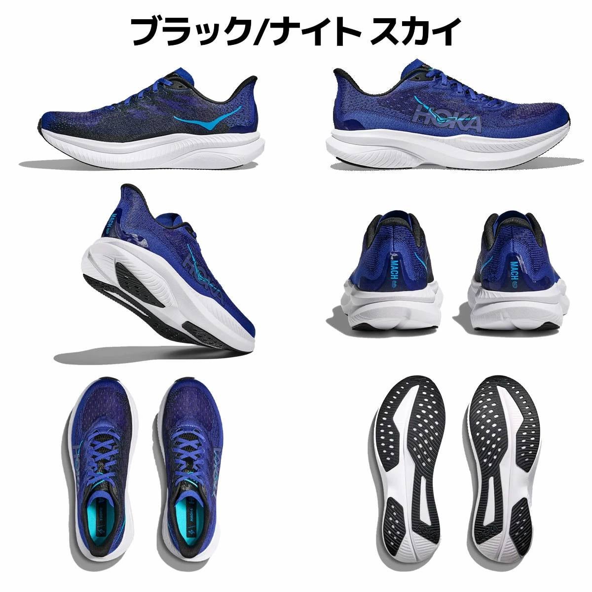 ホカ マッハ 6メンズ HOKA MACH 6 アウトレット セール | スポーツ