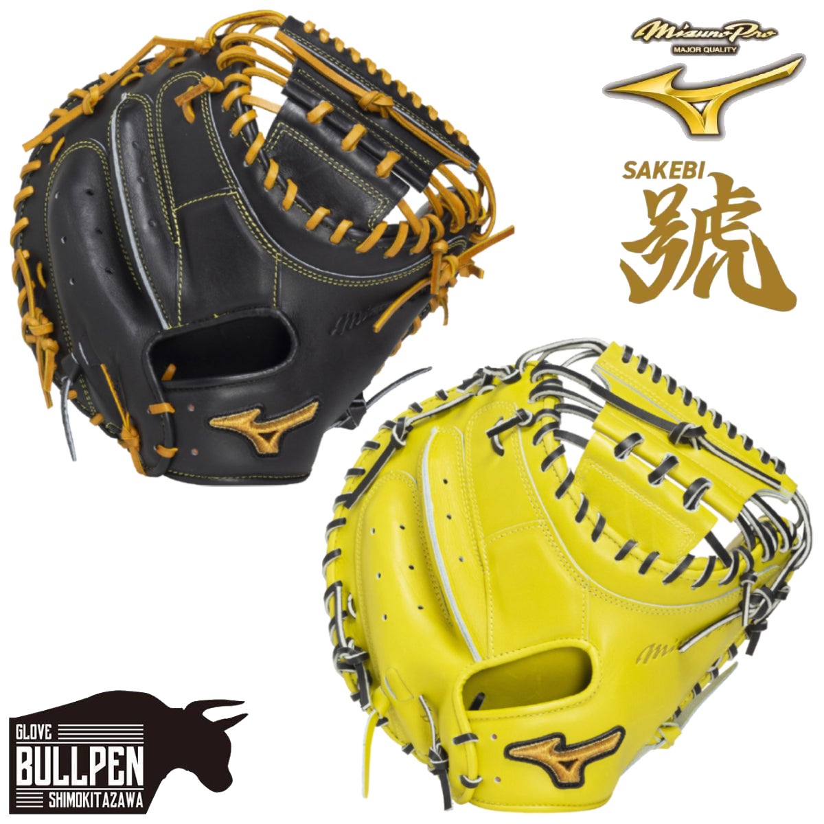 ミズノ ミズノプロ 硬式用グラブ 内野手用 村上型 サイズ10 一般 