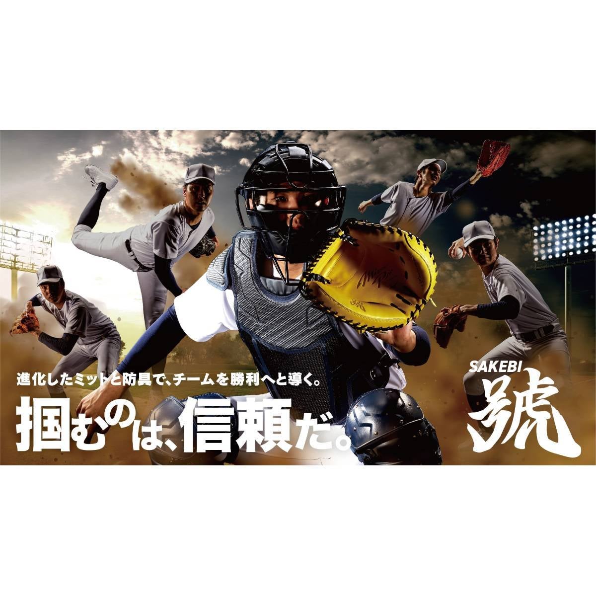 ミズノ 専用グラブ袋付き ミズノプロ 號 硬式用キャッチャーミット