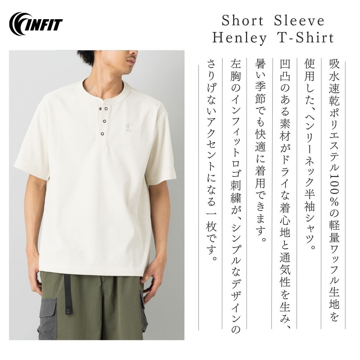 インフィット ヘンリーネック半袖Tシャツ INFIT アウトレット セール