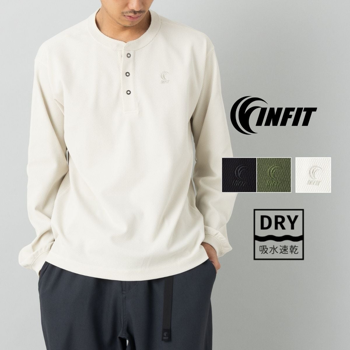 インフィット ヘンリーネック長袖Tシャツ INFIT | スポーツマリオ公式