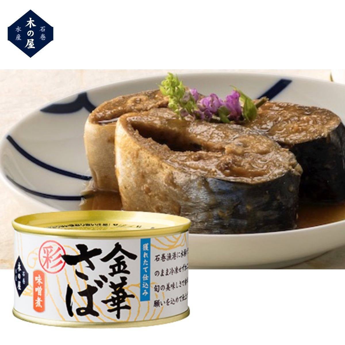 木の屋石巻水産 金華さば 味噌煮 缶詰 | スポーツマリオ公式通販サイト