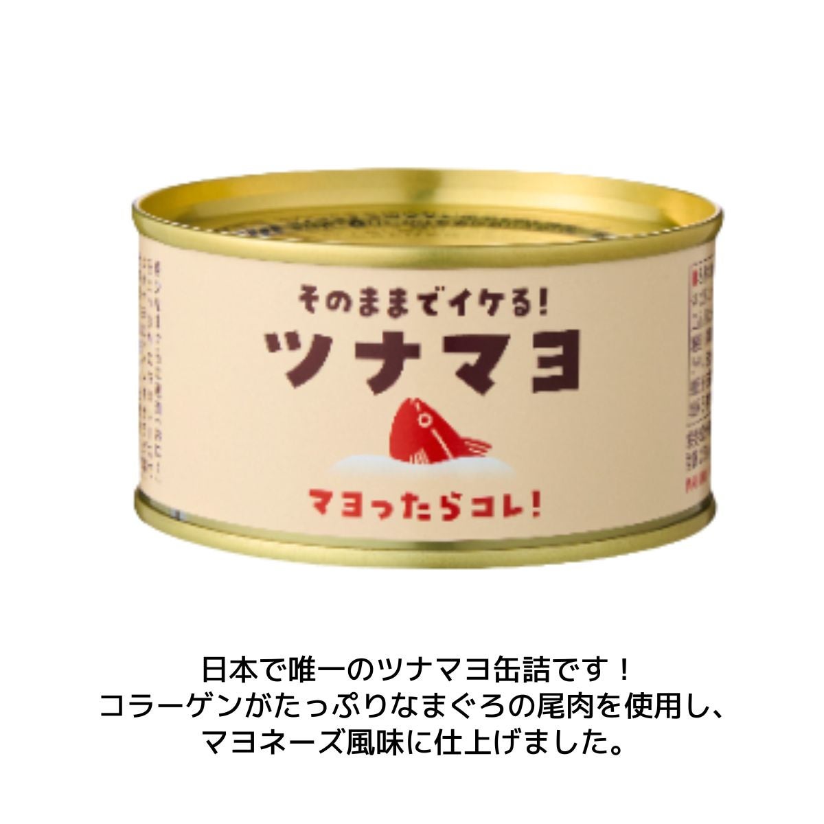 木の屋石巻水産 そのままでイケる！ツナマヨ 缶詰 | スポーツマリオ