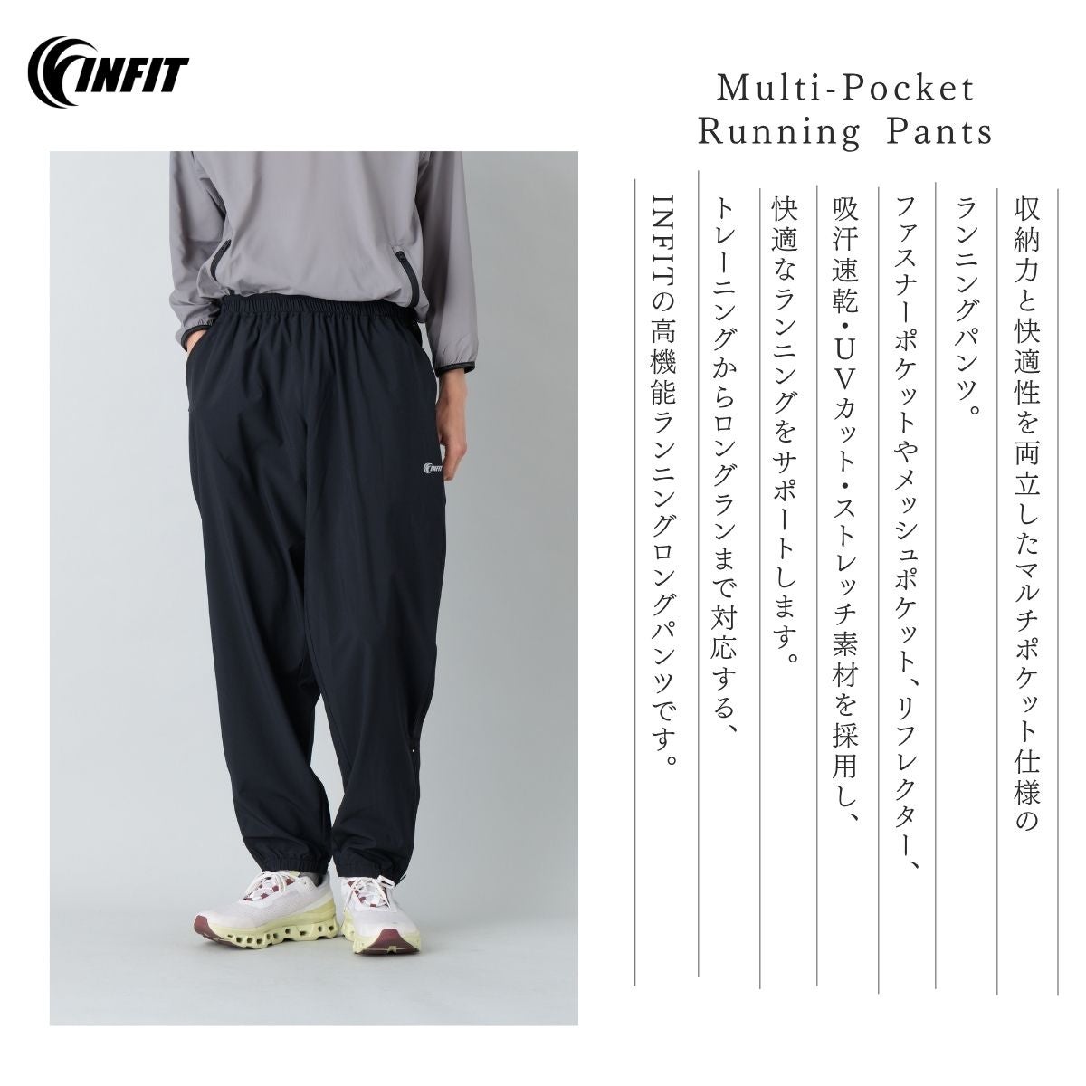 インフィット マルチポケットランニングロングパンツ INFIT | スポーツ