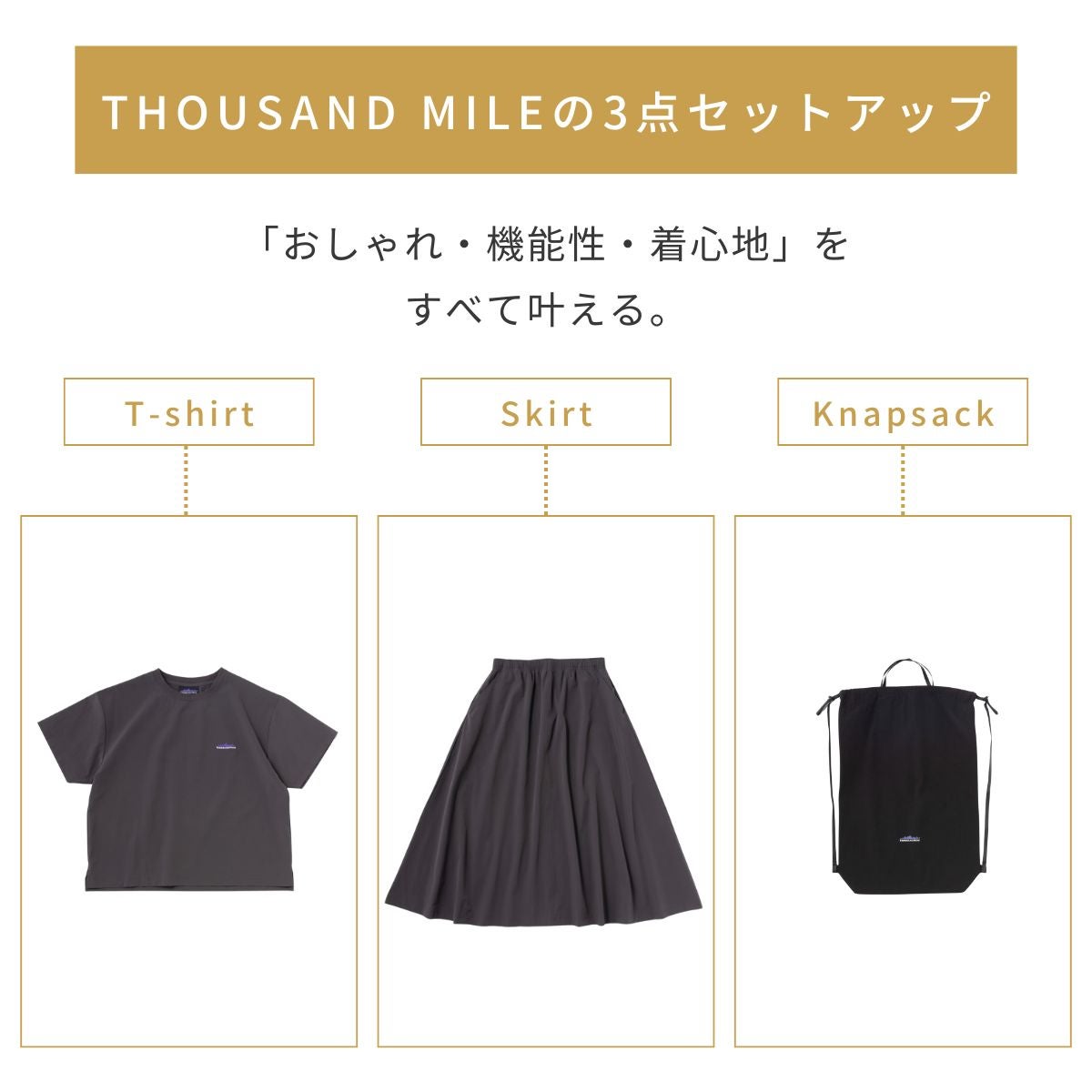 サウザンドマイル ショートスリーブTシャツ＆スカートセット 3点セット