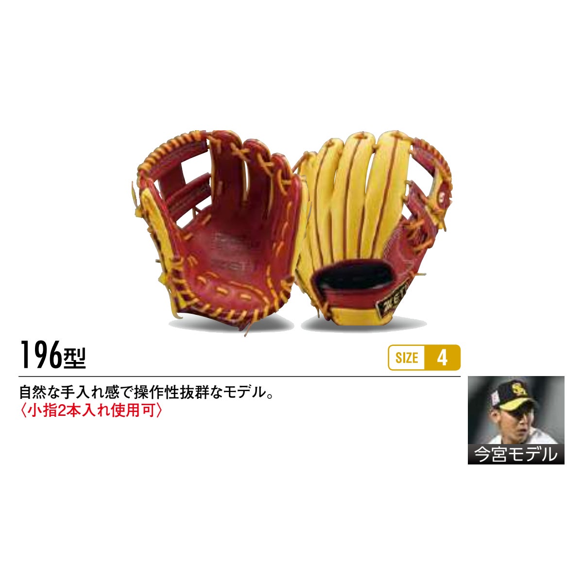 ゼット 専用グラブ袋付き マリオオリジナル プロステイタス 硬式用
