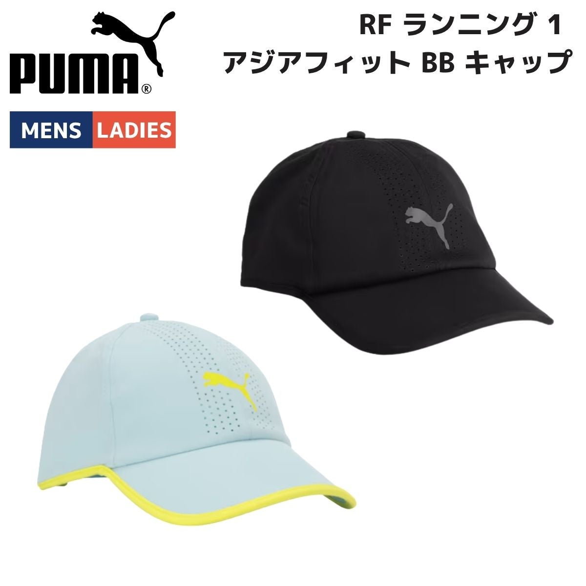プーマ ランニング アジアフィット キャップ フレッシュウォーター