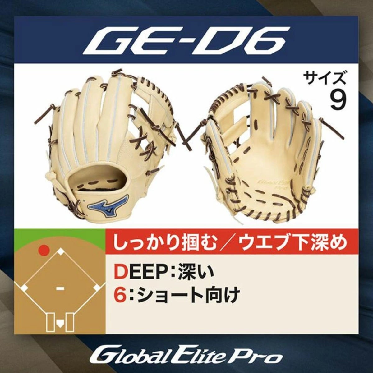 ミズノ MIZUNO 専用グラブ袋付き GlobalElite Pro 硬式用グラブ 内野手