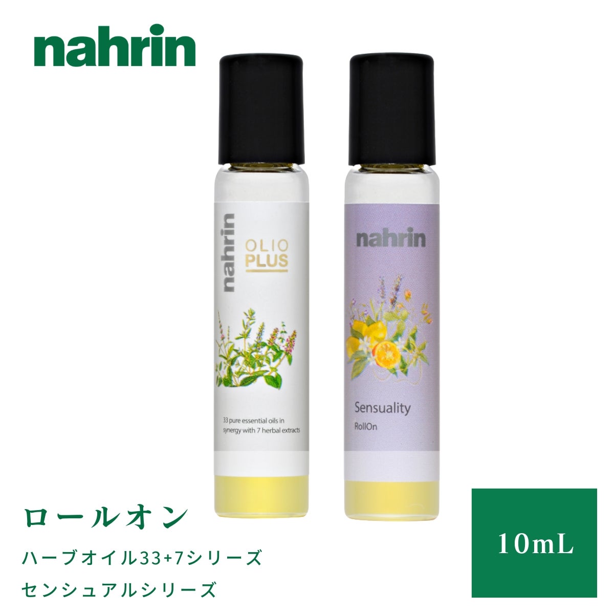ナリン ロールオン ハーブオイル33+7 センシュアル 10mL nahrin