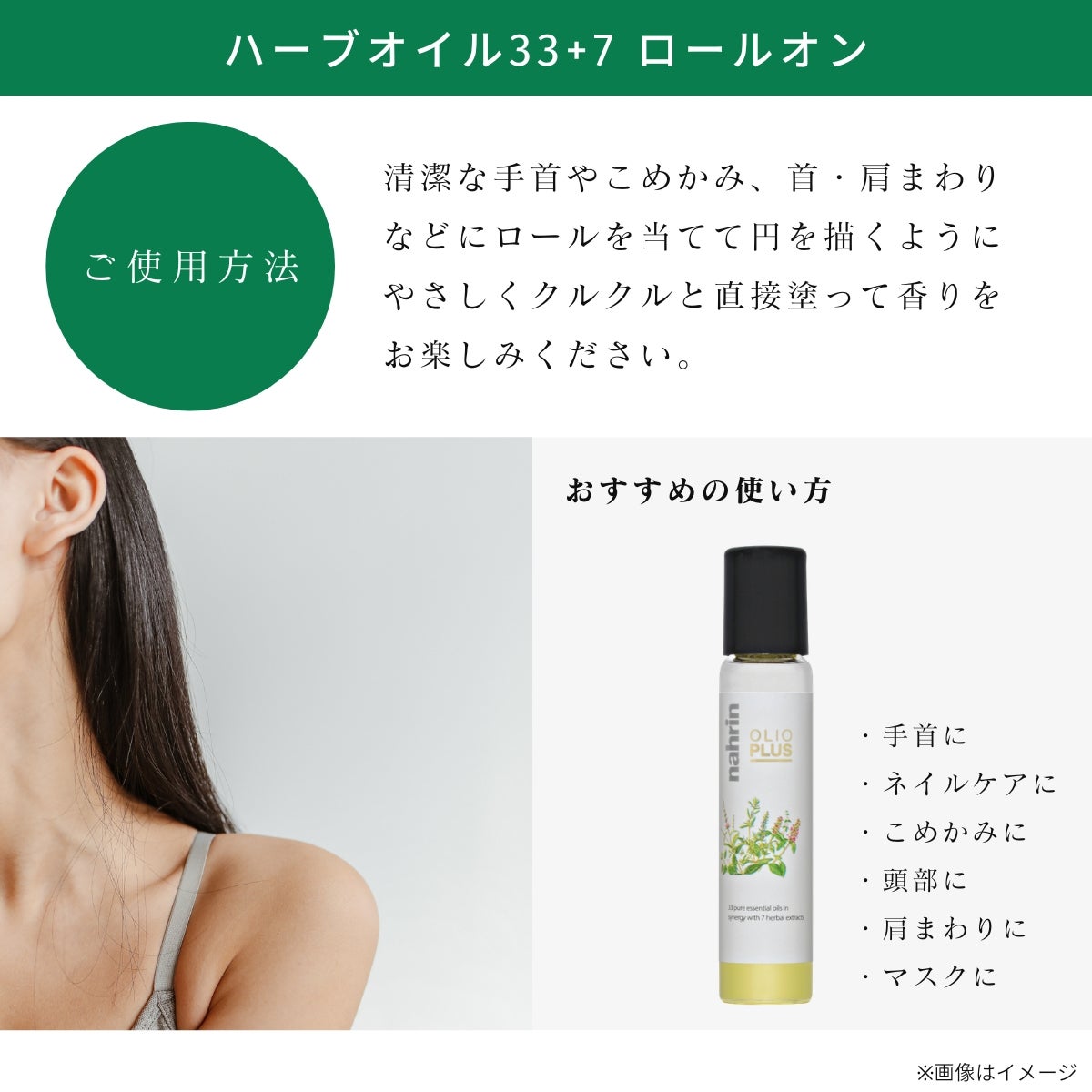 ナリン ロールオン ハーブオイル33+7 センシュアル 10mL nahrin
