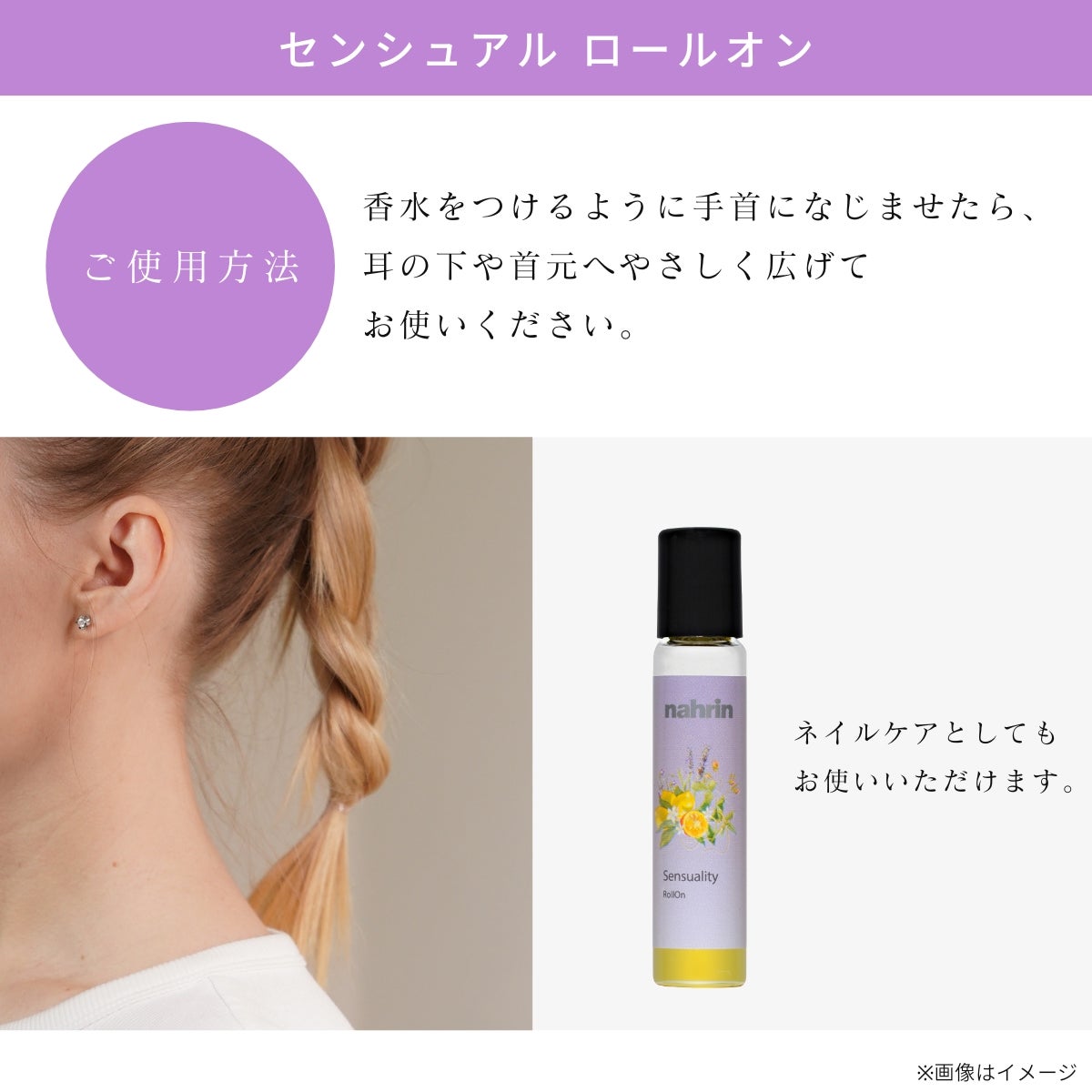 ナリン ロールオン ハーブオイル33+7 センシュアル 10mL nahrin