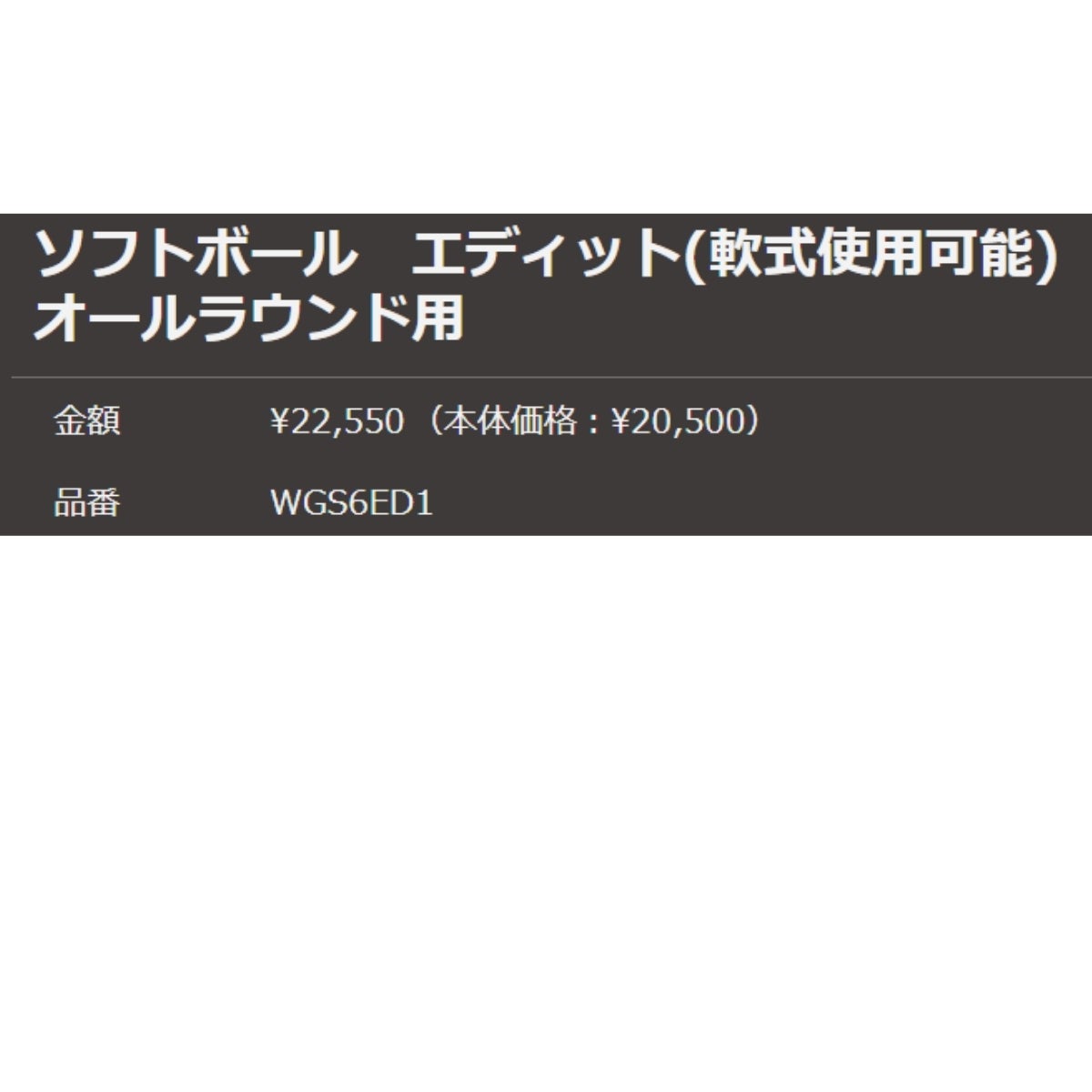 ワールドペガサス エディット ソフトボール用グラブ オールラウンド用