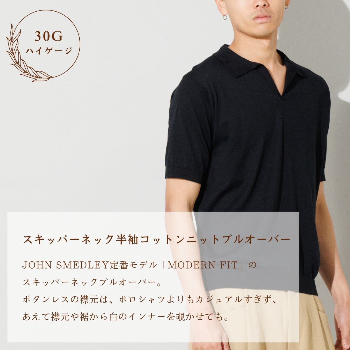 正規取扱い販売店】ジョンスメドレー スキッパーネック半袖コットン