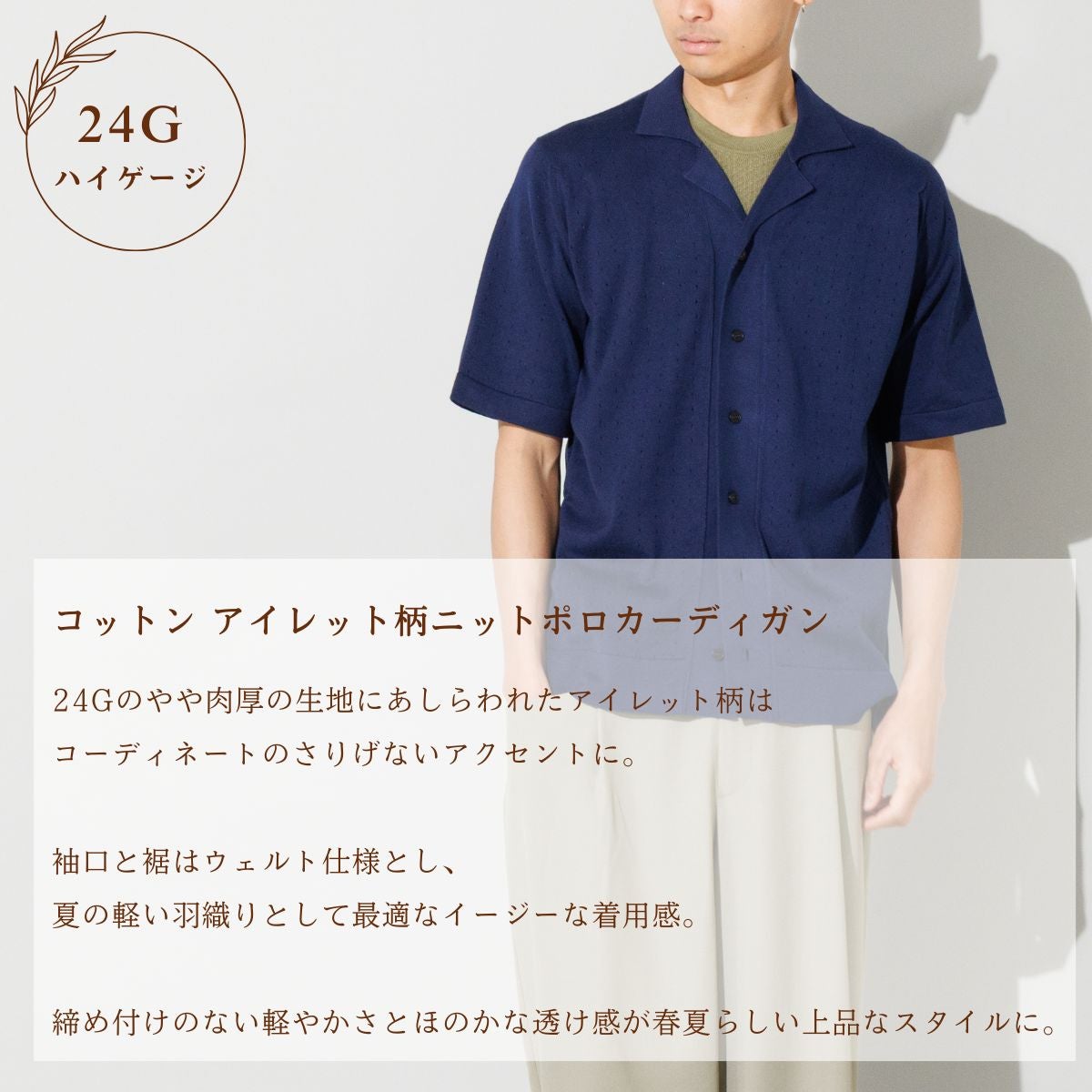 ジョンスメドレー コットン アイレット柄ニットポロカーディガン 24G