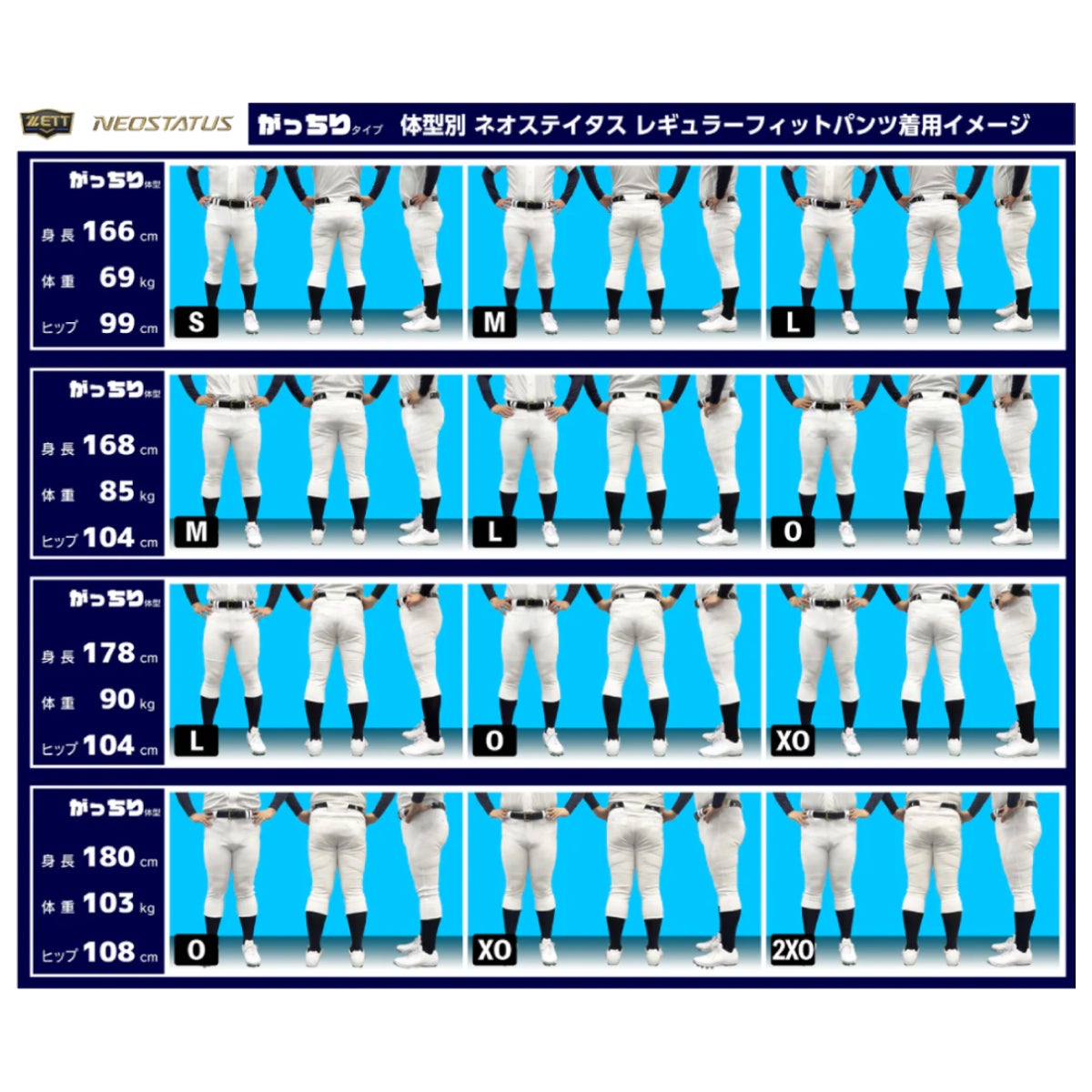 ゼット ネオステイタス ユニフォームパンツ ショートフィットタイプ