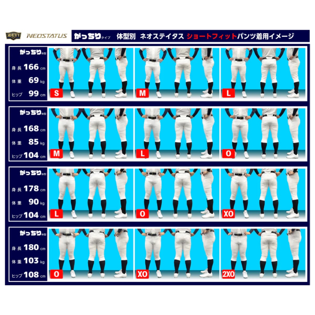 ゼット ネオステイタス ユニフォームパンツ ショートフィットタイプ