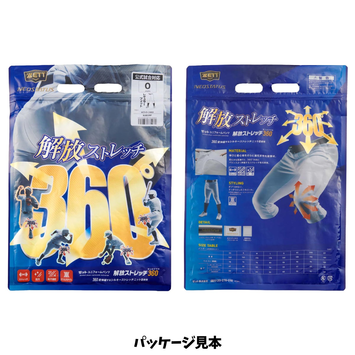 ゼット ZETT 【新品番になって登場！】ネオステイタス ユニフォーム