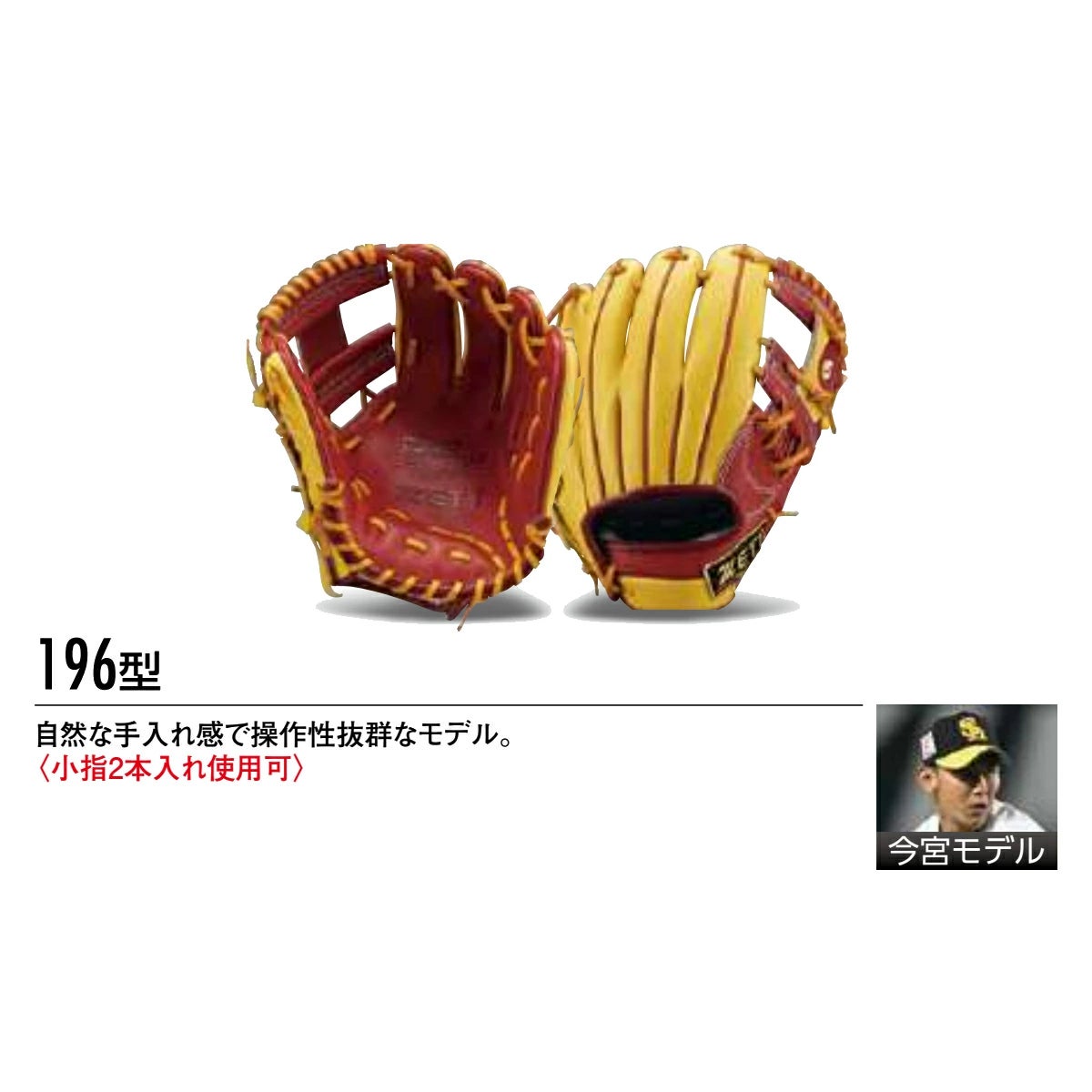 ゼット ZETT 専用グラブ袋付き マリオオリジナル プロステイタス 硬式