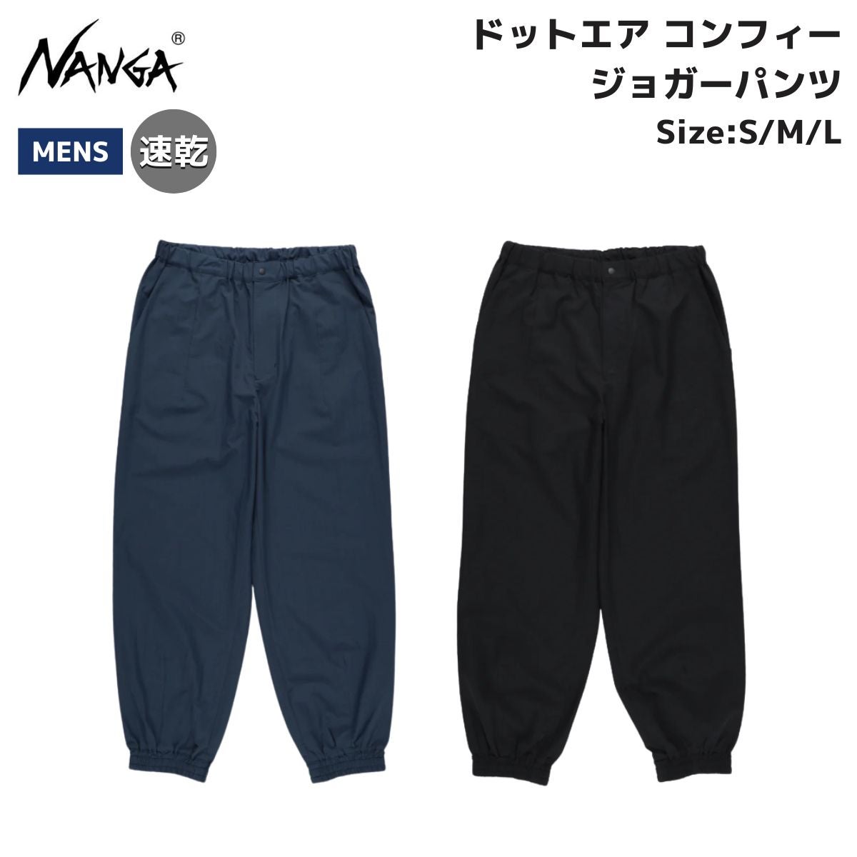 ナンガ NANGA ドットエア コンフィー ジョガーパンツ メンズ 2026SS