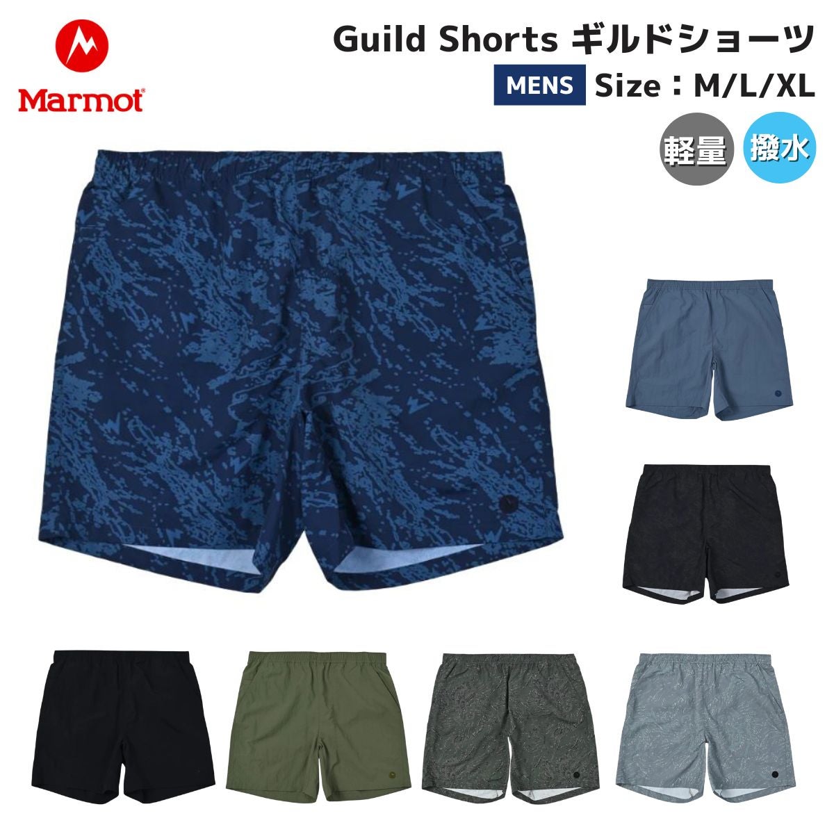 マーモット ギルドショーツ カジュアル パンツ 撥水 ハーフパンツ