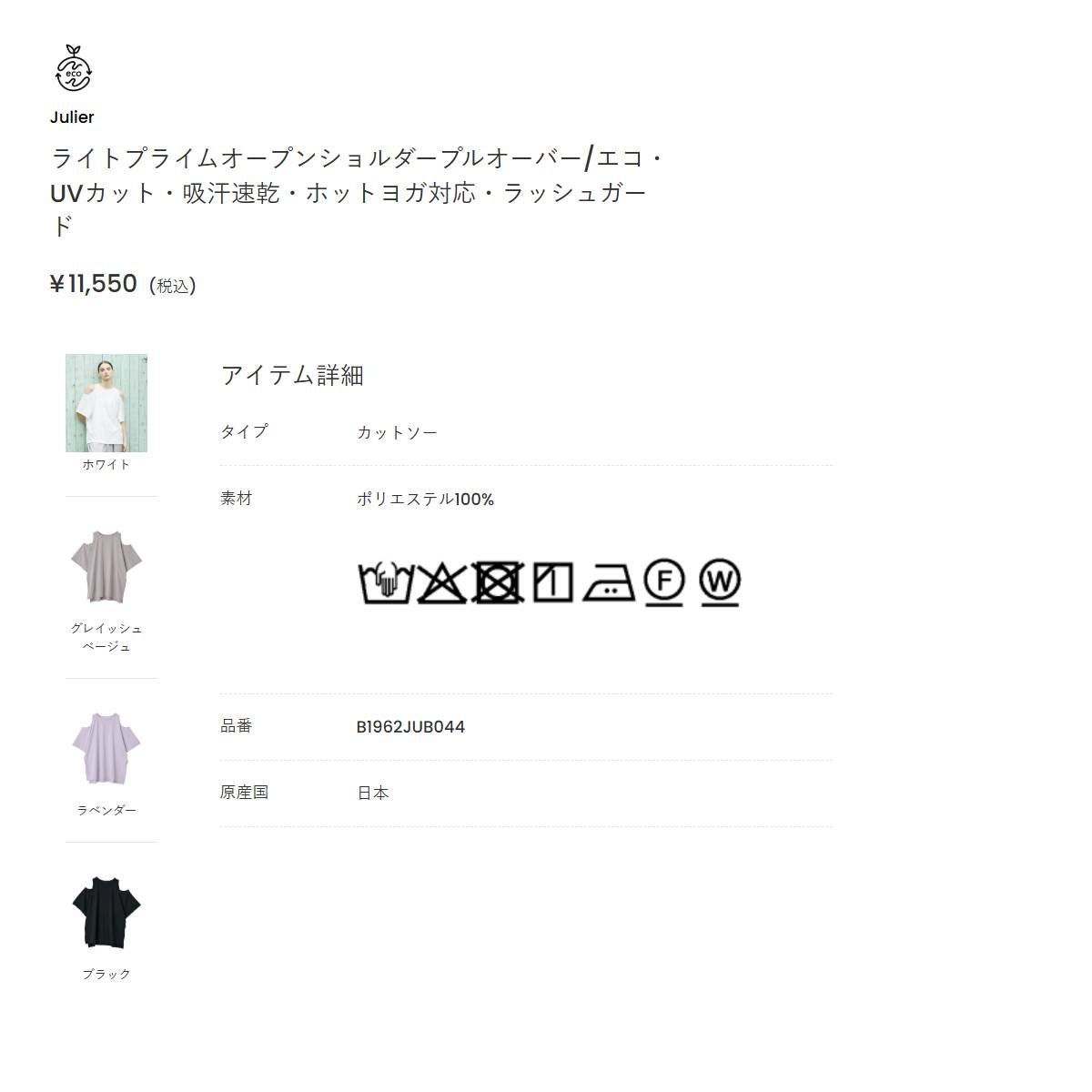 Julier ライトプライム長袖プルオーバー定番/サイズ0/カラー01アイボリー 000000046017-01.jpg?size=l&w=