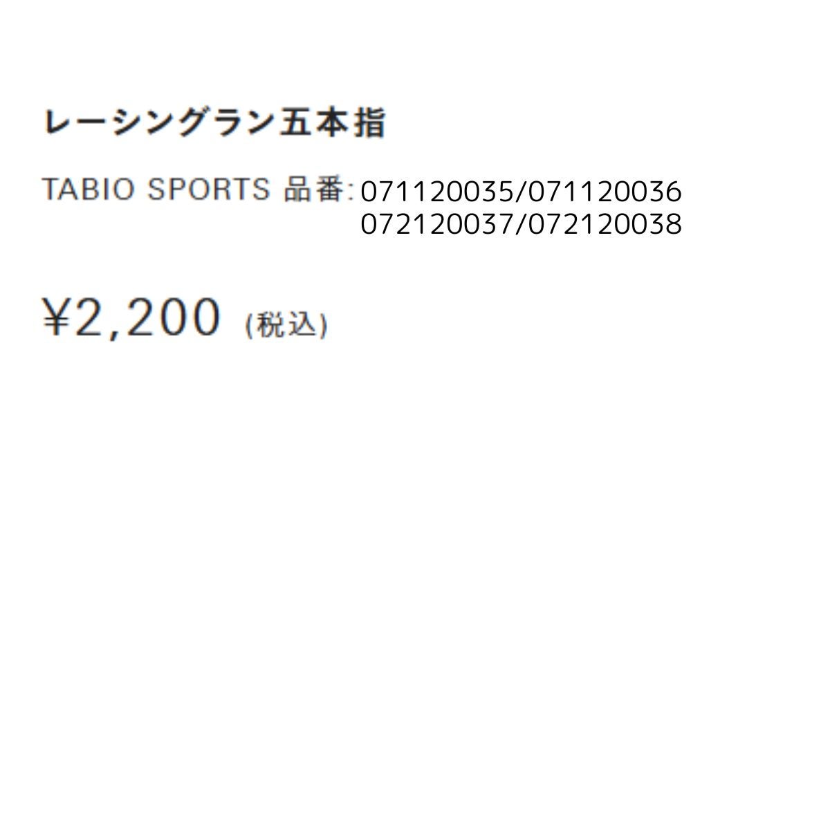 タビオ レーシングラン 五本指ソックス Tabio | スポーツマリオ公式