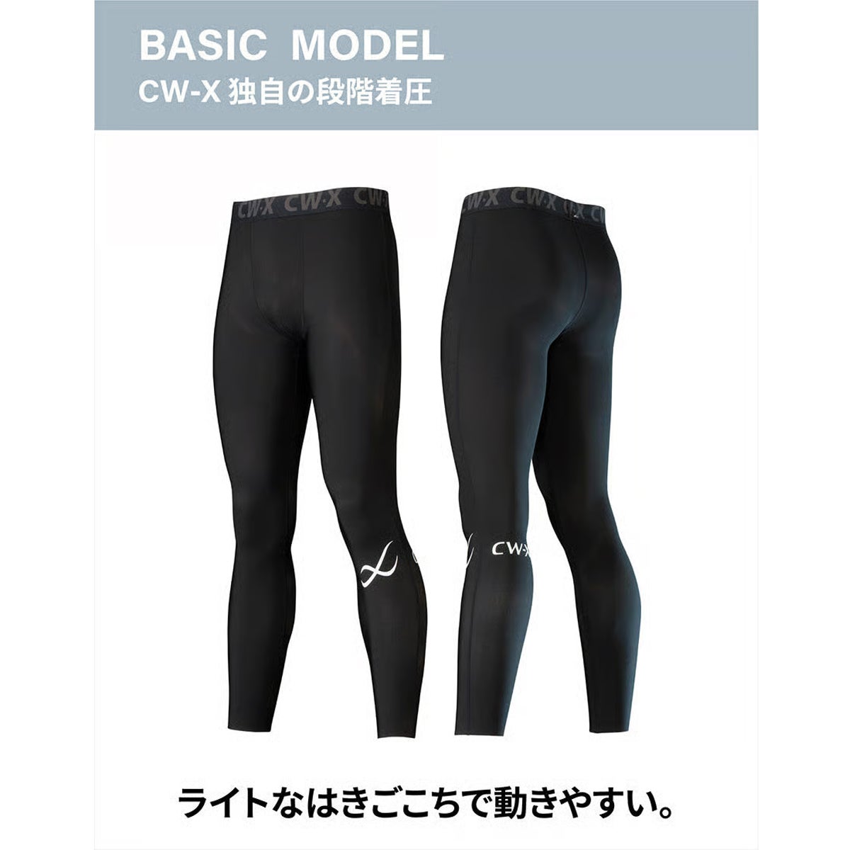 シーダブリューエックス ワコール スポーツタイツ CW-X Sports Tights