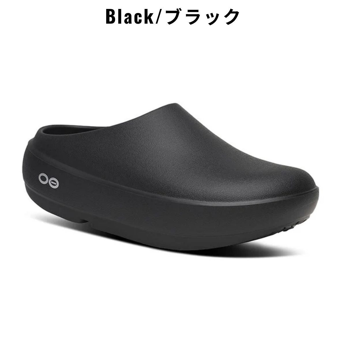 ウーフォス ウークロッグ プラス OOFOS OOcloog PLUS | スポーツマリオ