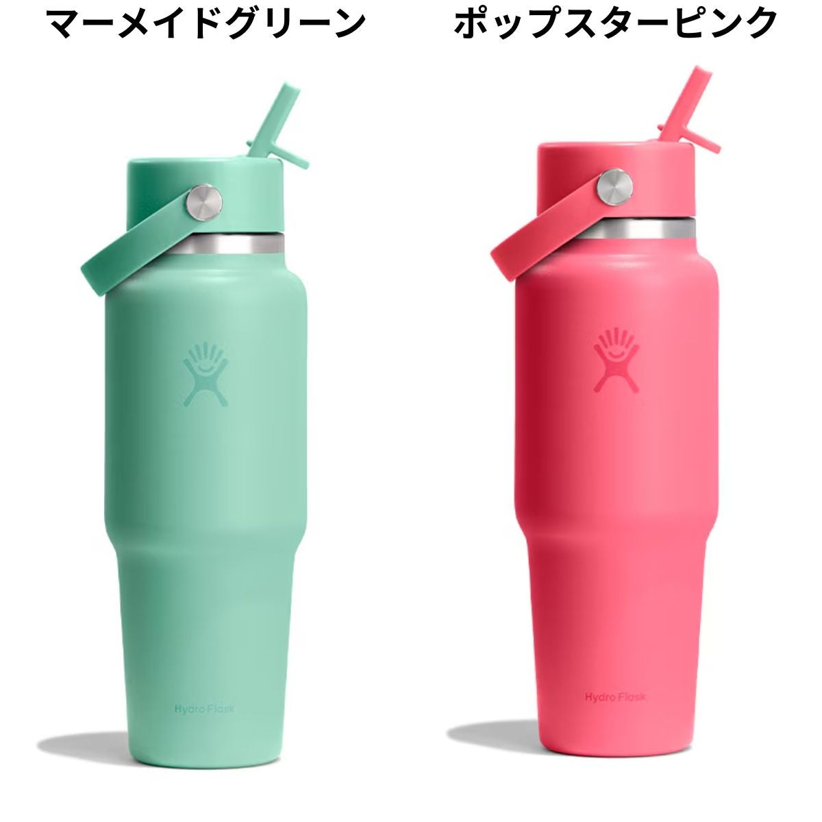 ハイドロフラスク 32oz トラベルボトル ウィズ フレックスストロー