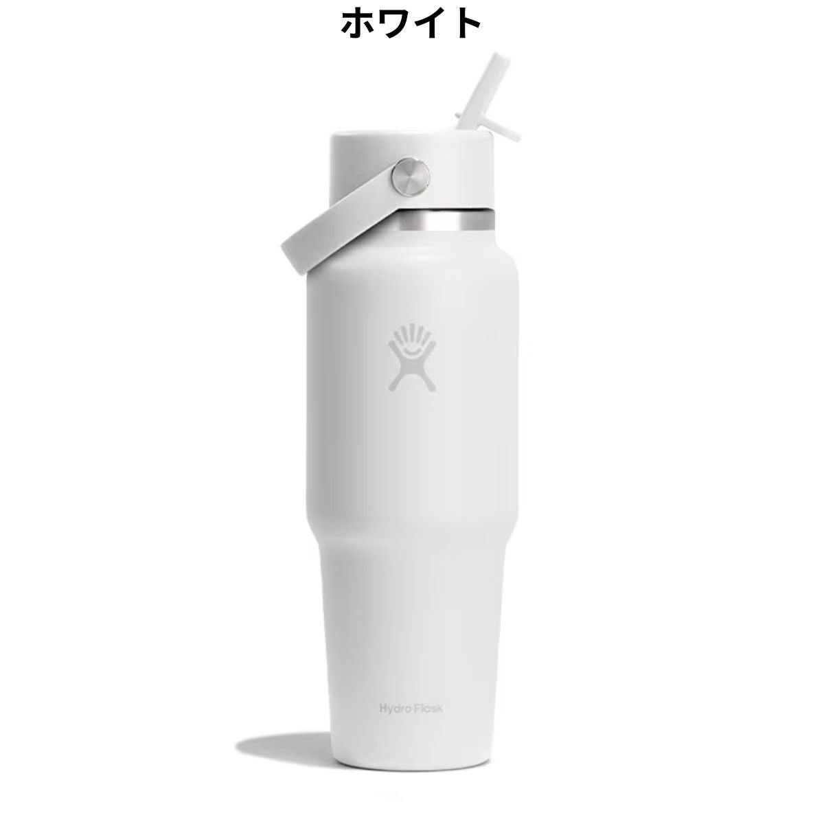 ハイドロフラスク 32oz トラベルボトル ウィズ フレックスストロー