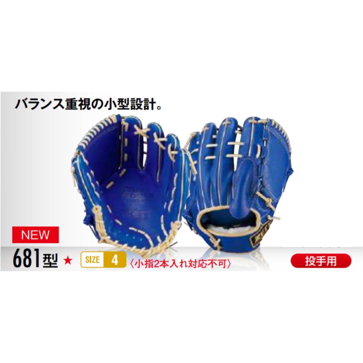 ゼット 専用グラブ袋付き マリオオリジナル プロステイタス 硬式用