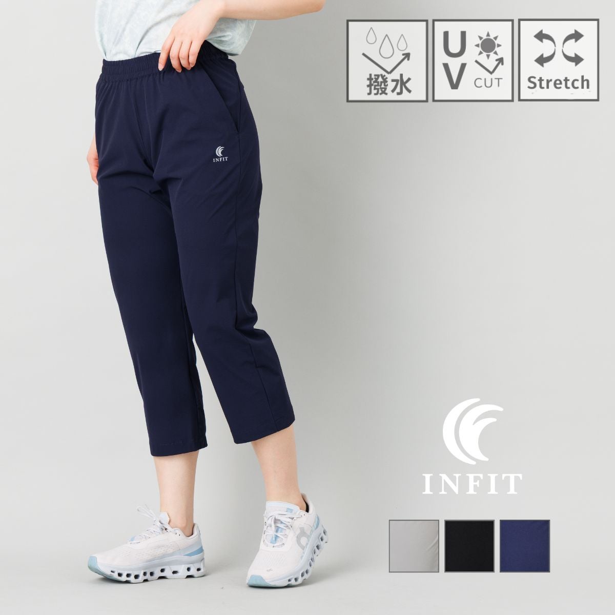 インフィット ナイロンストレッチクロップドパンツ レディース INFIT