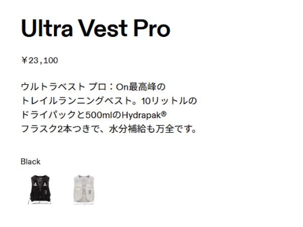 オン ウルトラベスト プロ On Ultra Vest Pro | スポーツマリオ公式