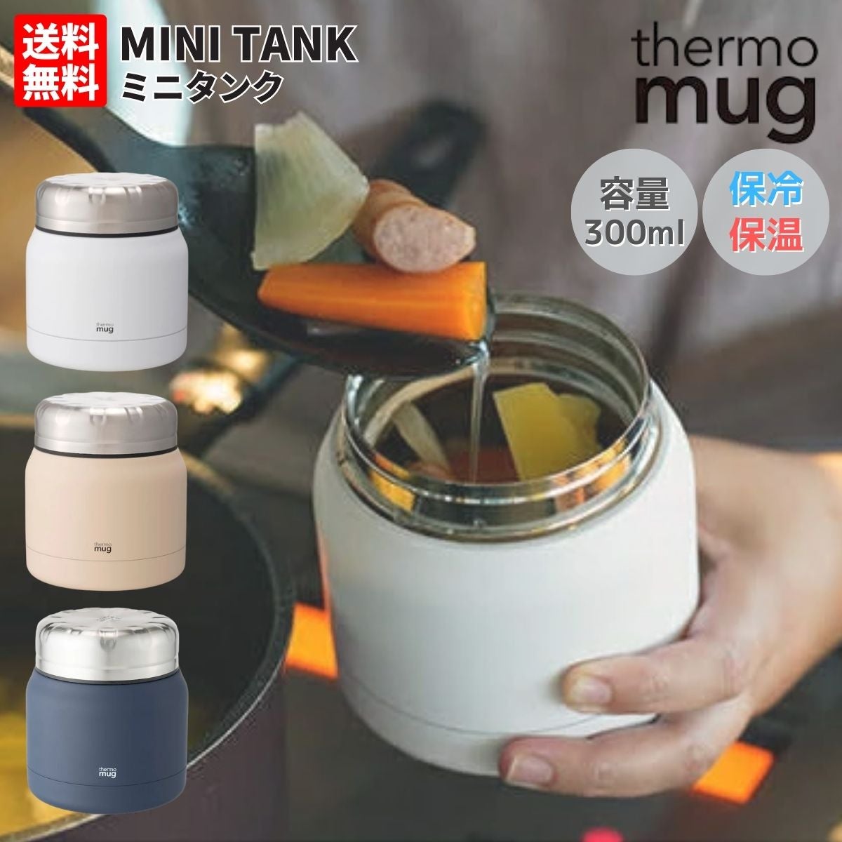 サーモマグ ミニタンク フードコンテナ thermo mug | スポーツマリオ