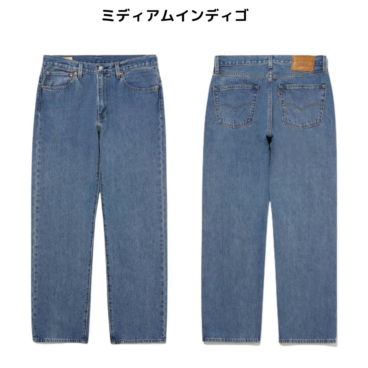 リーバイス 555 リラックスストレート ジーンズ ミディアムインディゴ