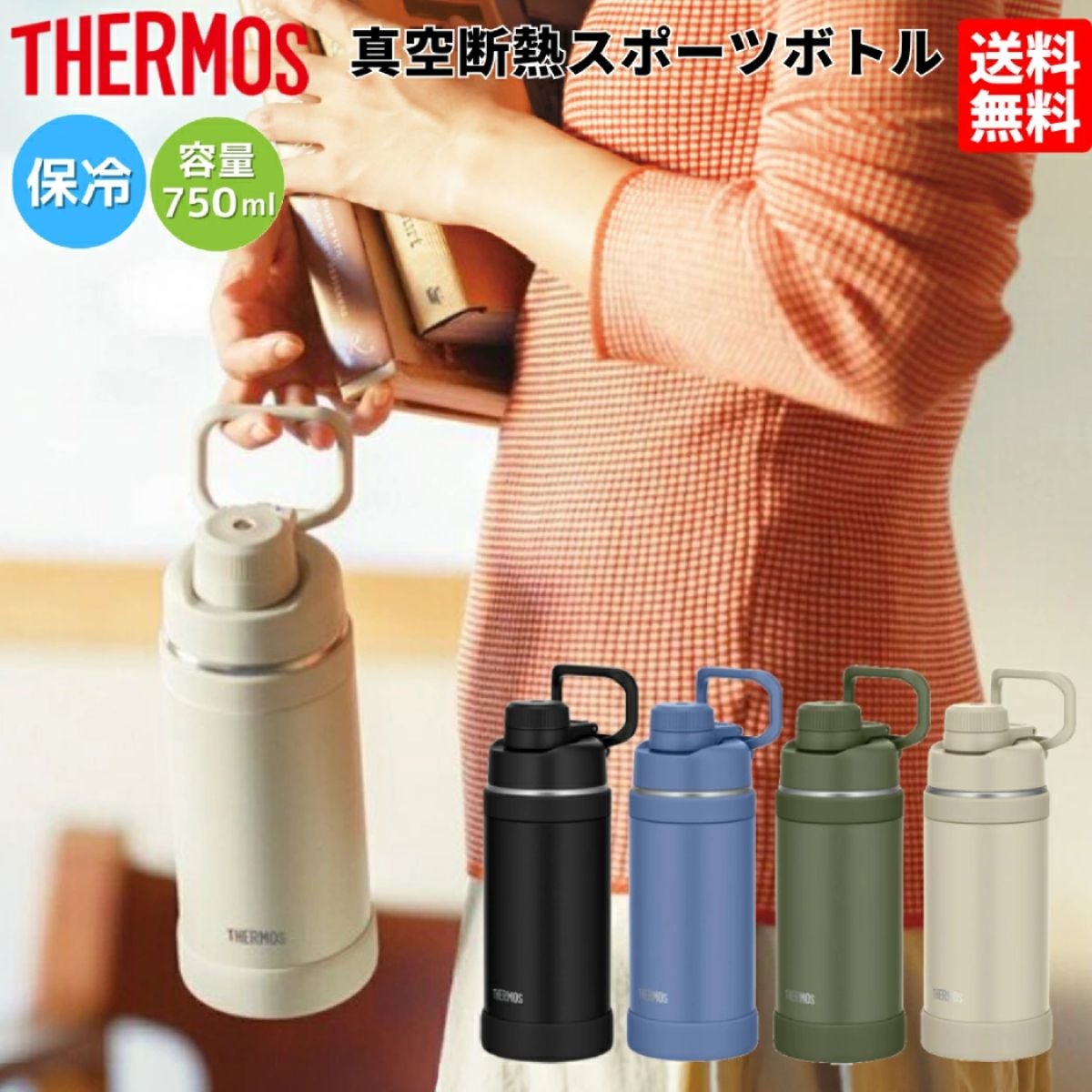 サーモス 真空断熱スポーツボトル THERMOS | スポーツマリオ公式通販サイト