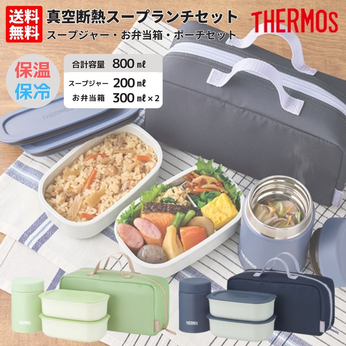 サーモス 真空断熱スープランチセット THERMOS | スポーツマリオ公式