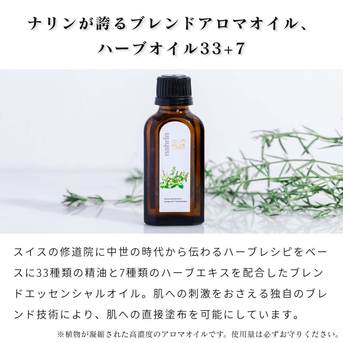 ナリン ハーブオイル33+7 50mL nahrin | スポーツマリオ公式通販サイト