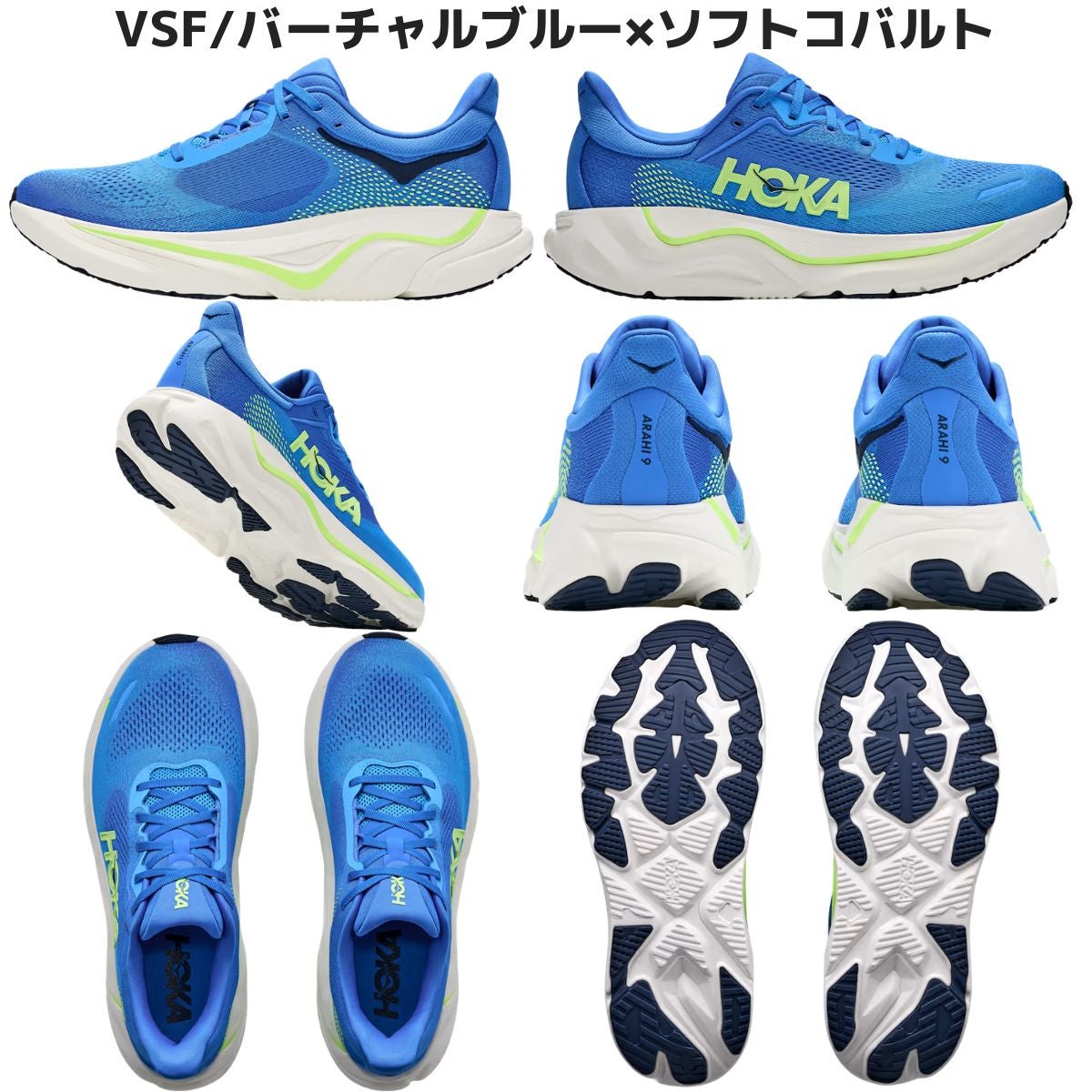 ホカ アラヒ9 レギュラー幅 HOKA Arahi 9 | スポーツマリオ公式通販サイト