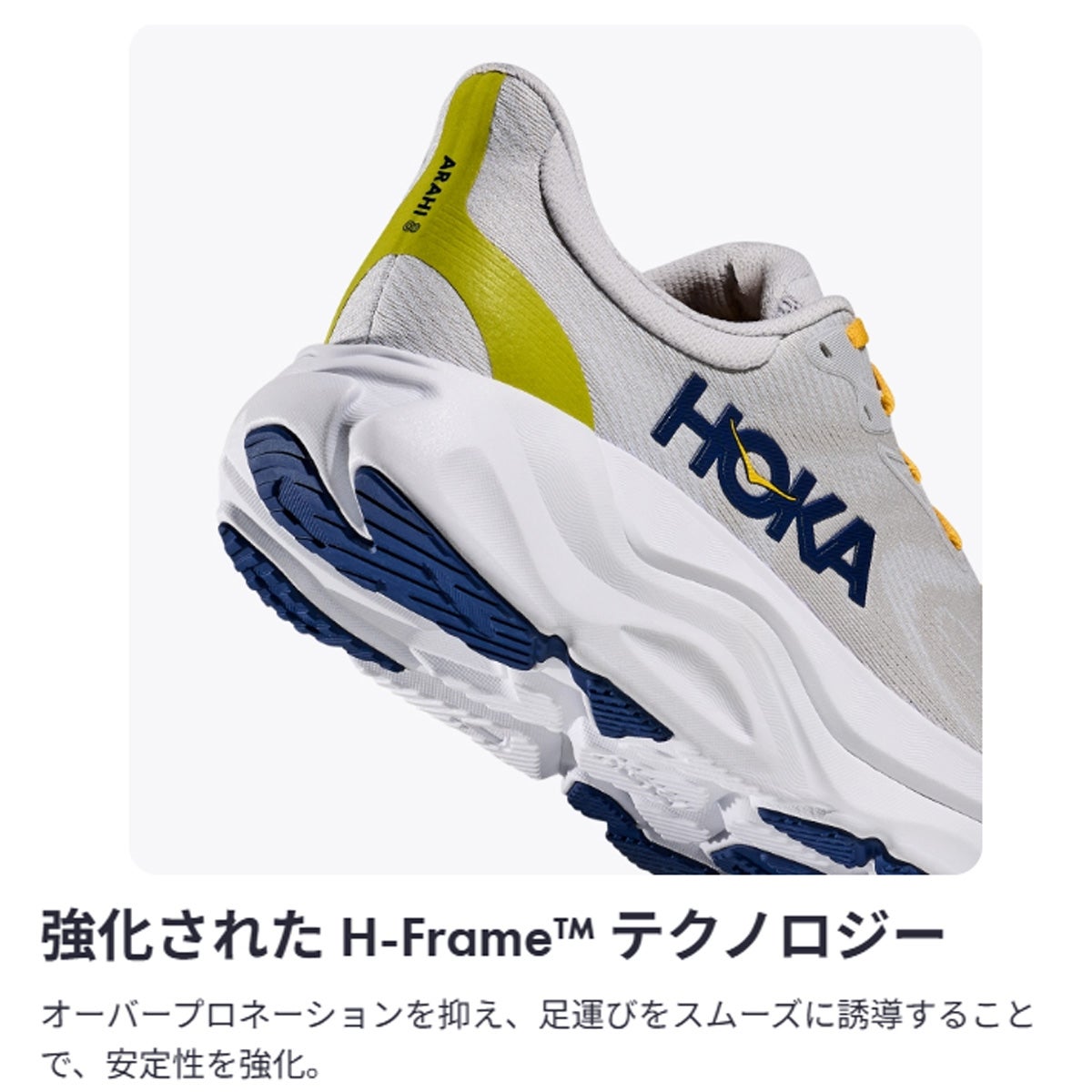 ホカ アラヒ 8 HOKA Arahi | スポーツマリオ公式通販サイト
