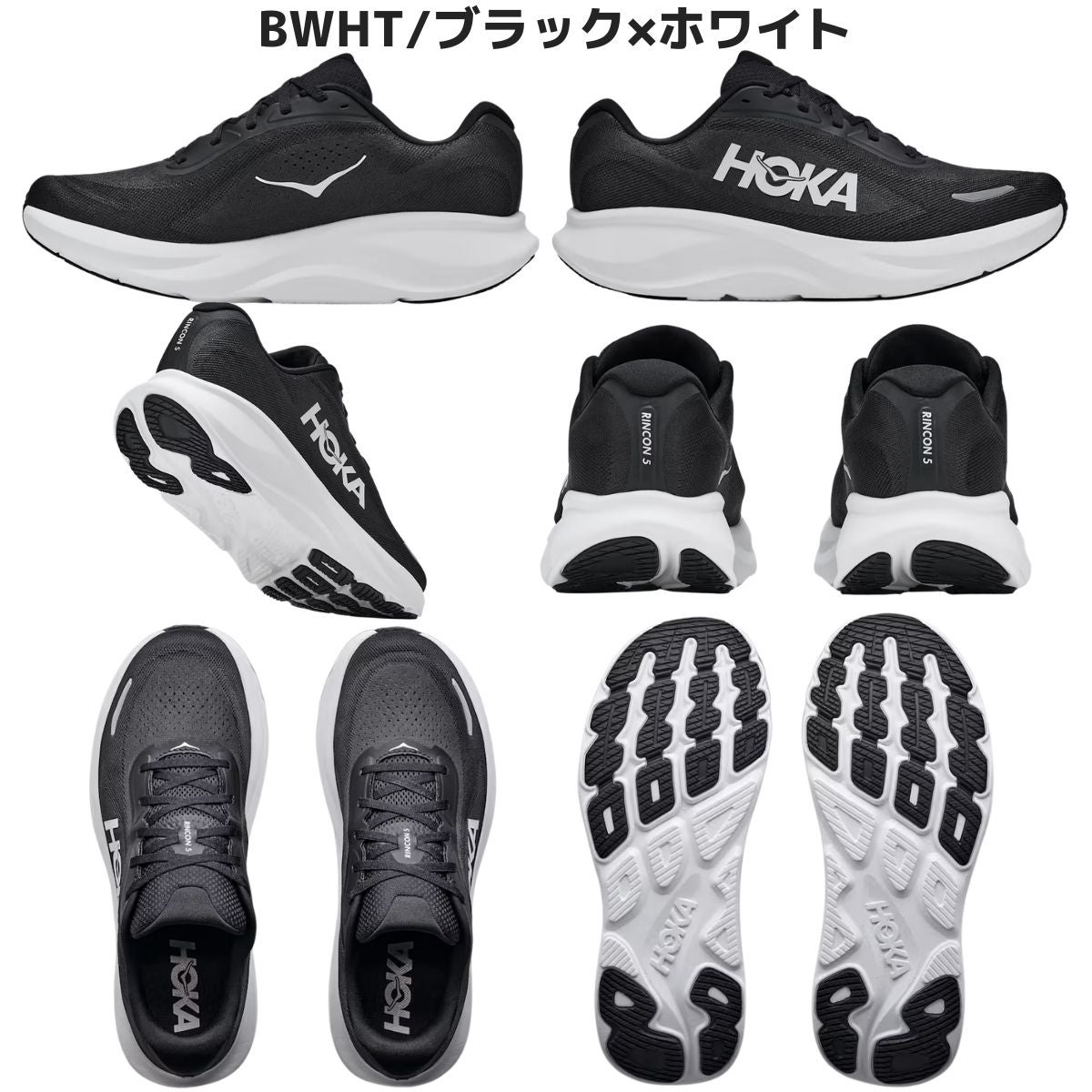 ホカ リンコン5 レギュラー幅 HOKA Rincon 5 | スポーツマリオ公式通販