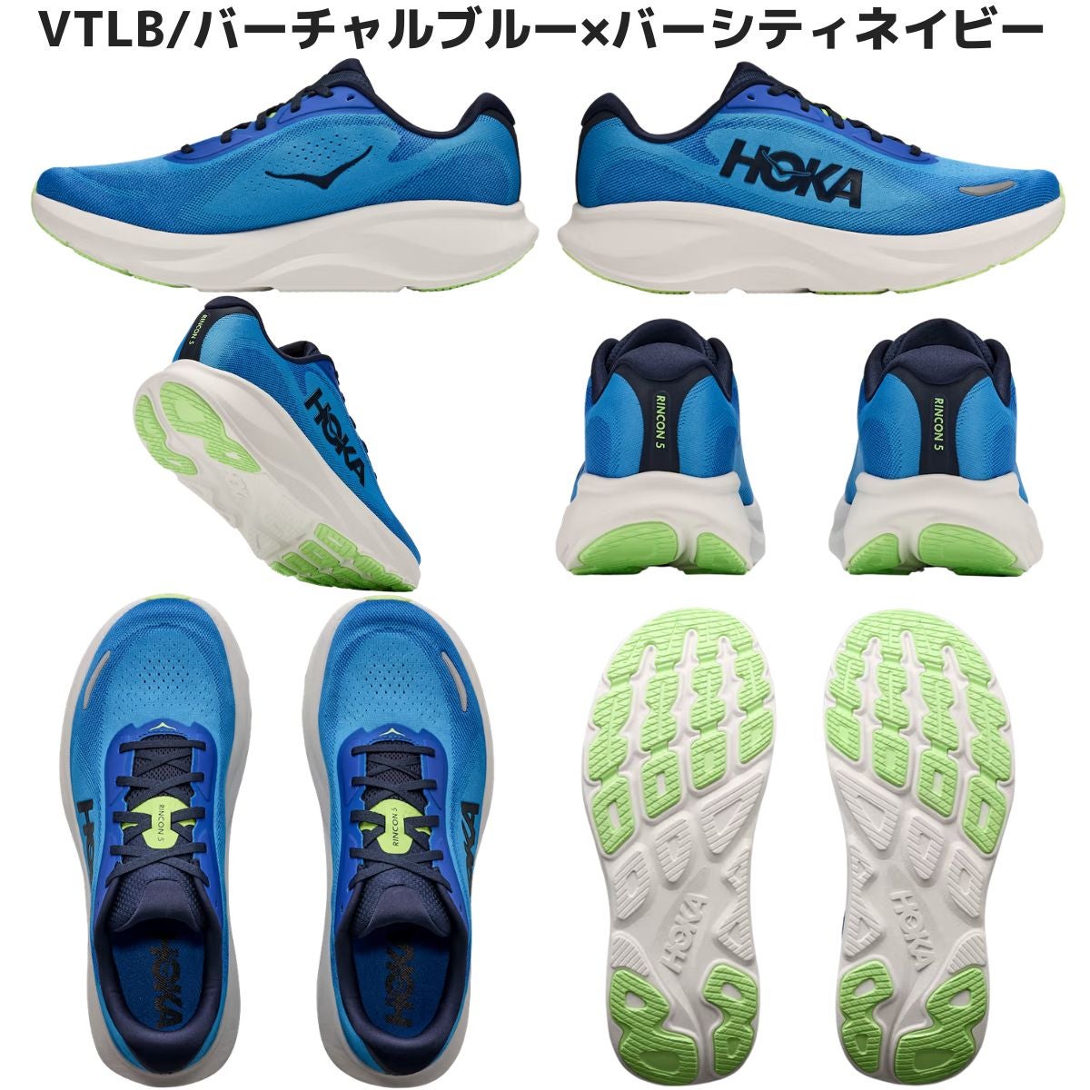 ホカ リンコン5 レギュラー幅 HOKA Rincon 5 | スポーツマリオ公式通販