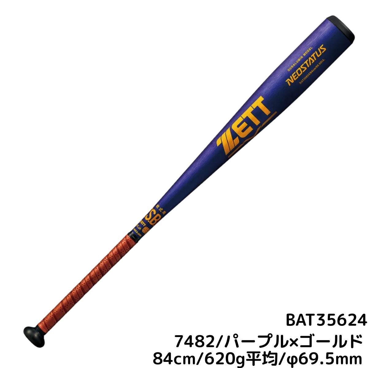 ゼット ネオステイタス 軟式用金属製バット 一般 ベースボールマリオ