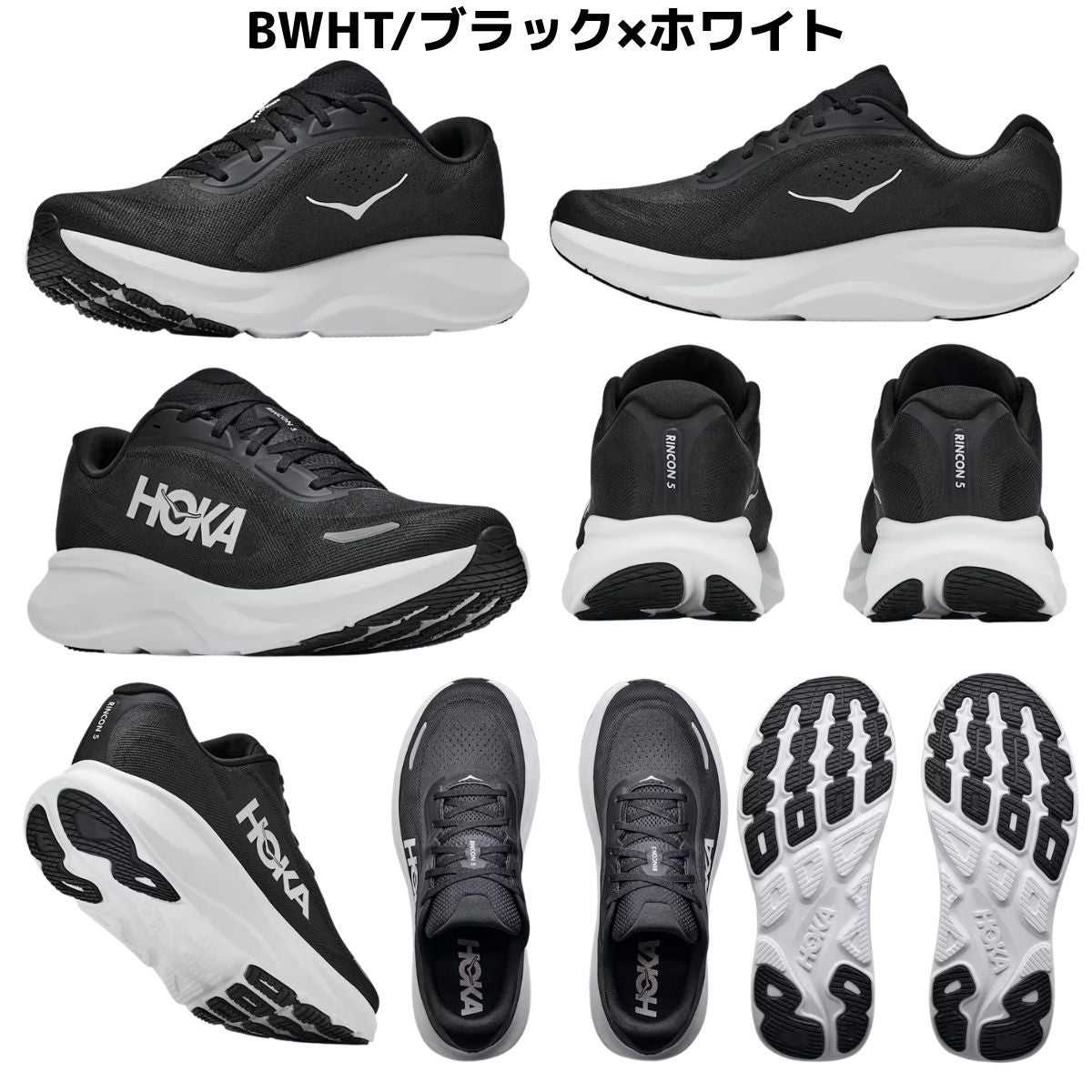 ホカ リンコン5 ワイド HOKA RINCON 5 WIDE | スポーツマリオ公式通販