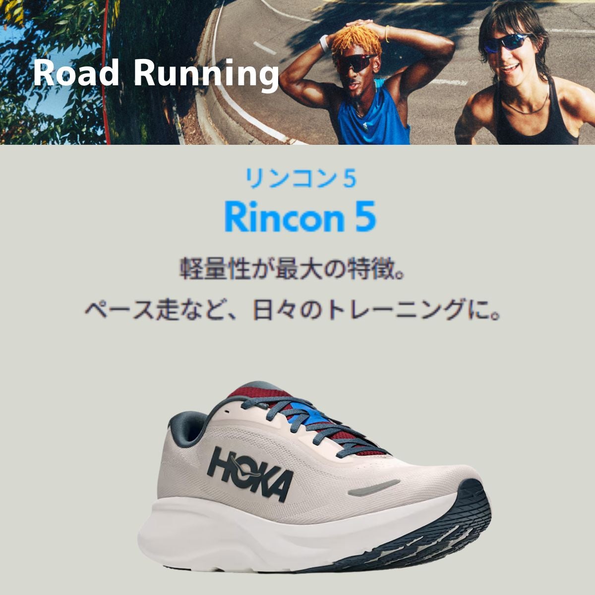ホカ リンコン5 ワイド メンズ HOKA RINCON 5 WIDE | スポーツマリオ