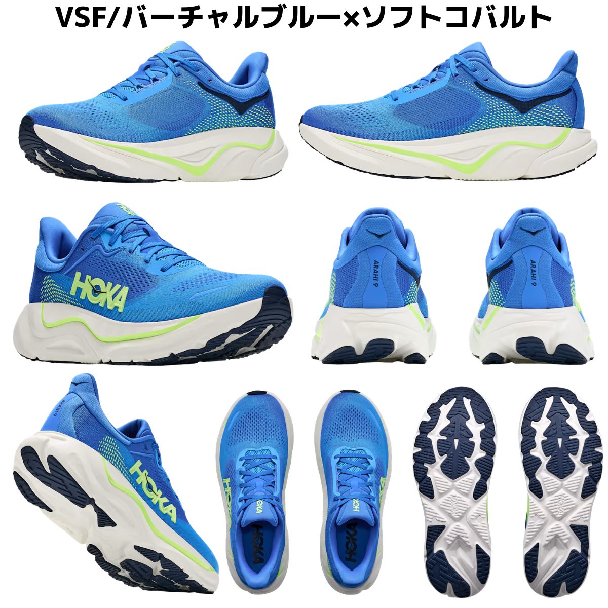 あらや＠ ホカ アラヒ ワイド 9 HOKA Arahi WIDE | スポーツマリオ公式通販サイト
